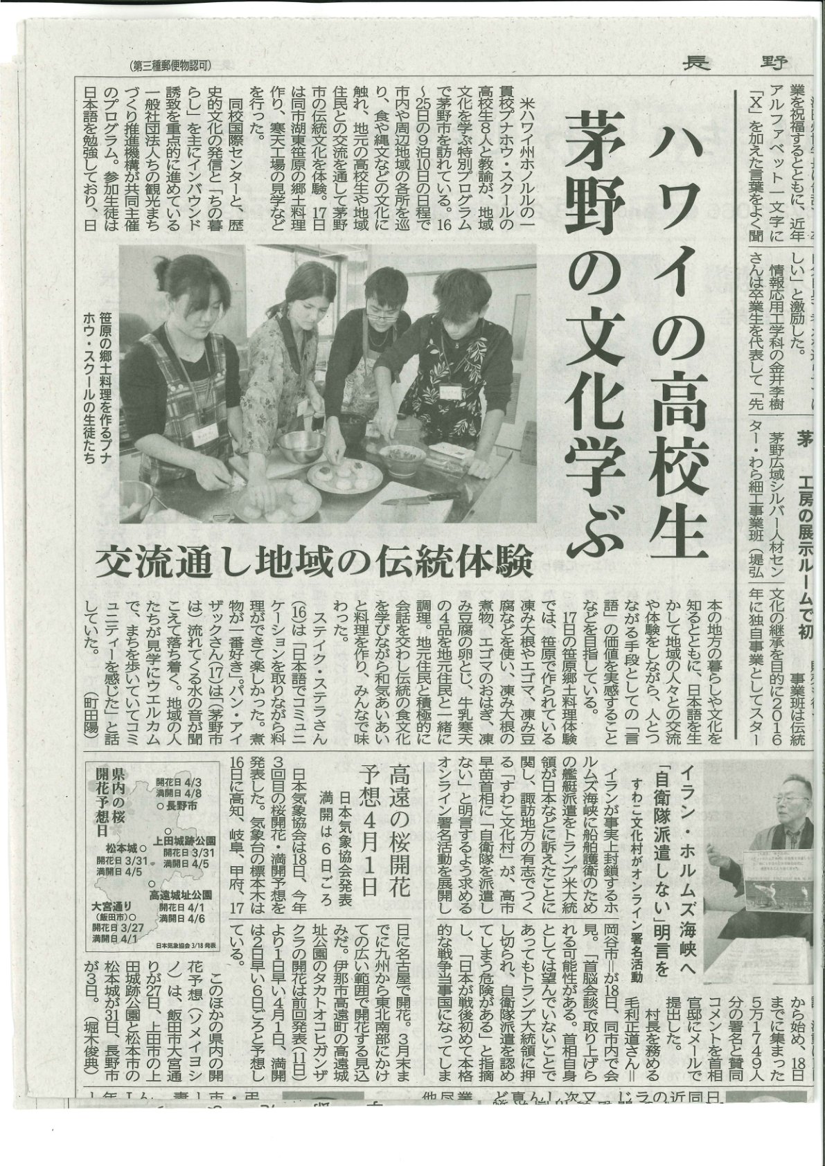 Nagano Nippo newspaper article about Punahou students cooking in Sasahara